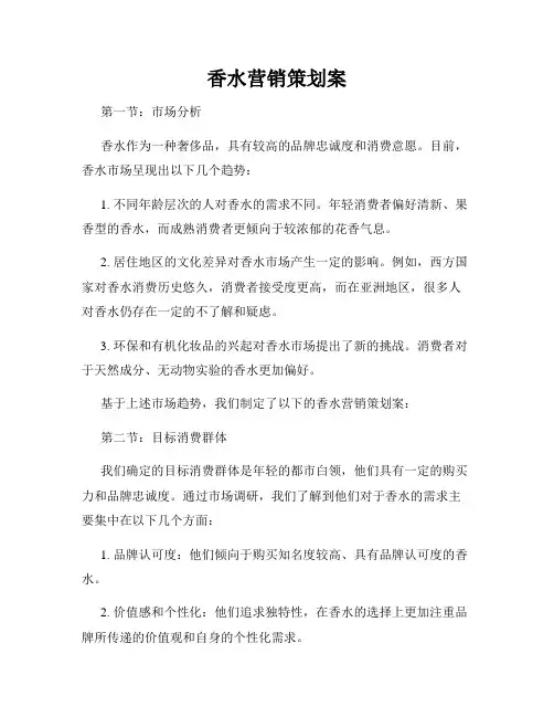香水营销策划案