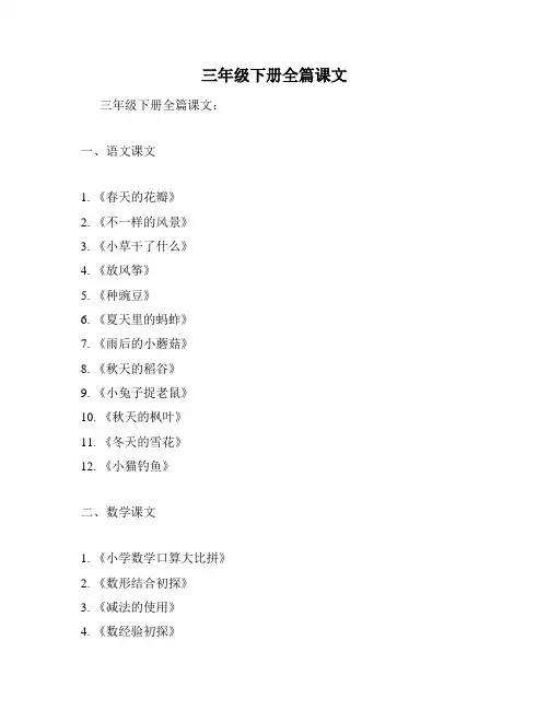三年级下册全篇课文