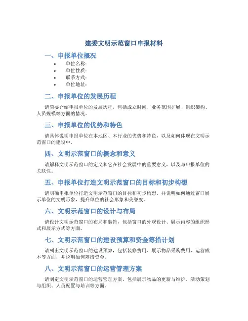 建委文明示范窗口申报材料 (3)