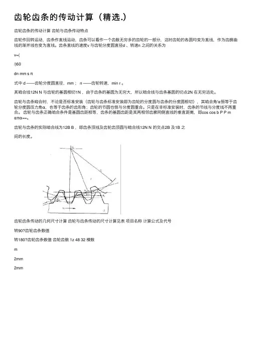 齿轮齿条的传动计算（精选.）