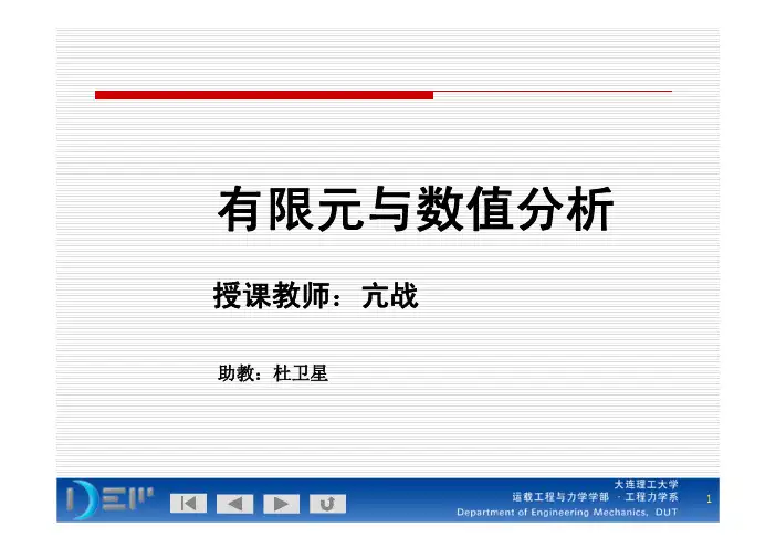 计算固体力学-1