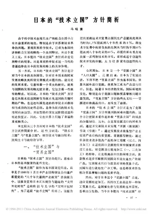 日本的“技术立国”方针简析
