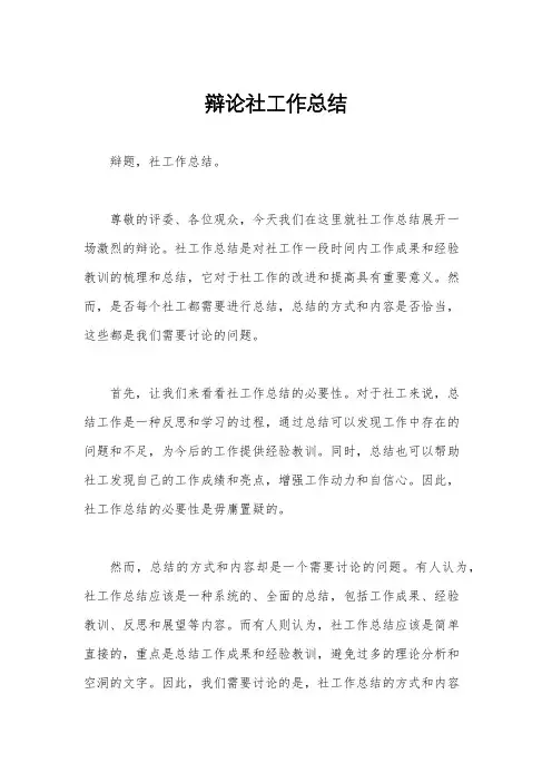 辩论社工作总结