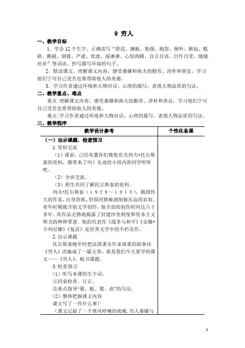 9《穷人》教案