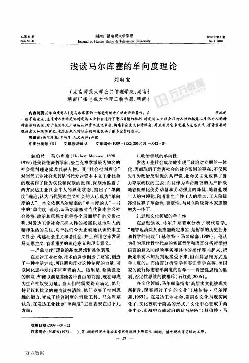 浅谈马尔库塞的单向度理论