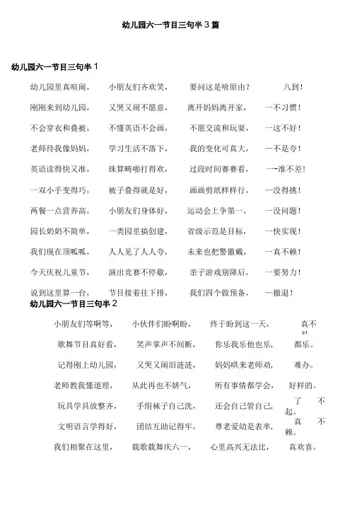 幼儿园六一节目三句半3篇