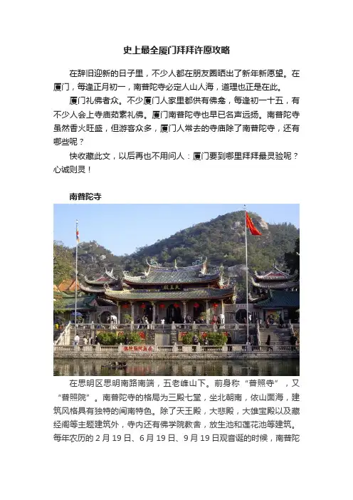 史上最全厦门拜拜许愿攻略