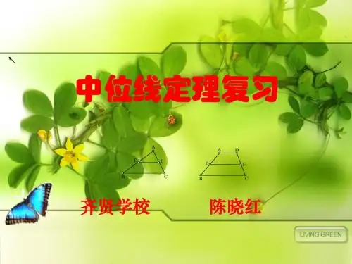 三角形的中位线定理