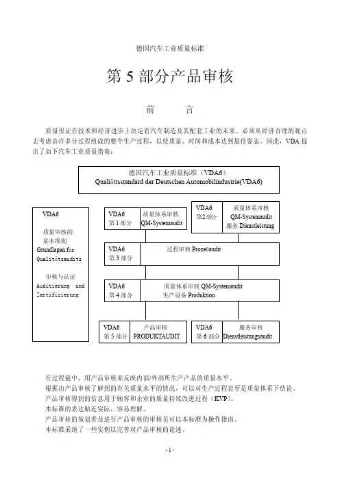 VDA6.5-产品审核