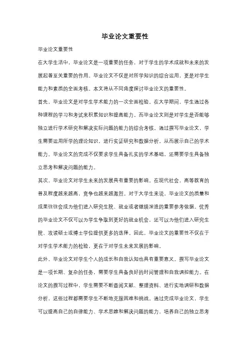 毕业论文重要性