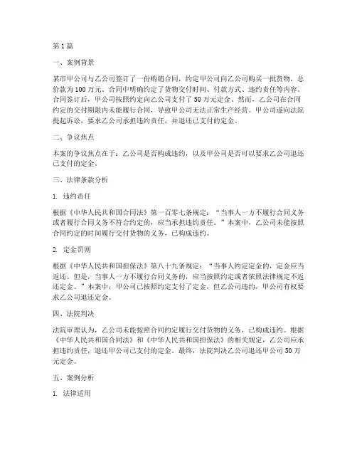 案例分析法律条款问题(3篇)