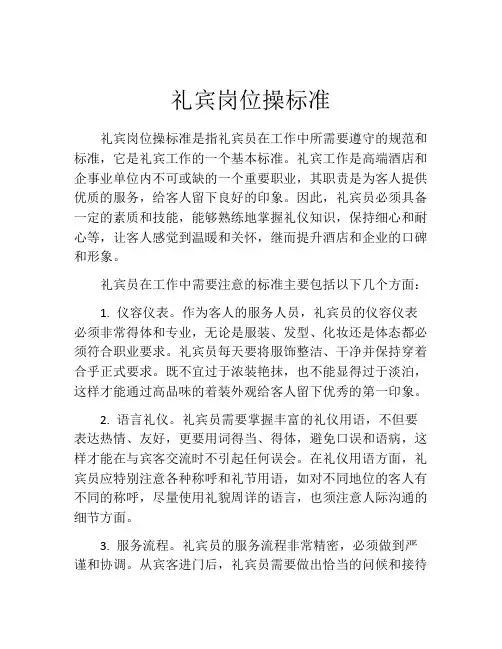 礼宾岗位操标准