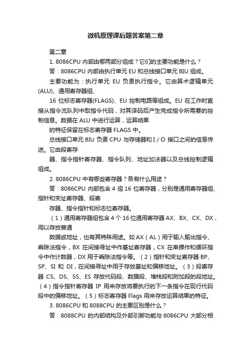 微机原理课后题答案第二章