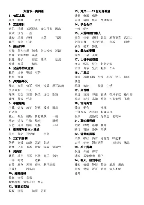 六年级语文下词语、成语、读音、古诗、名言