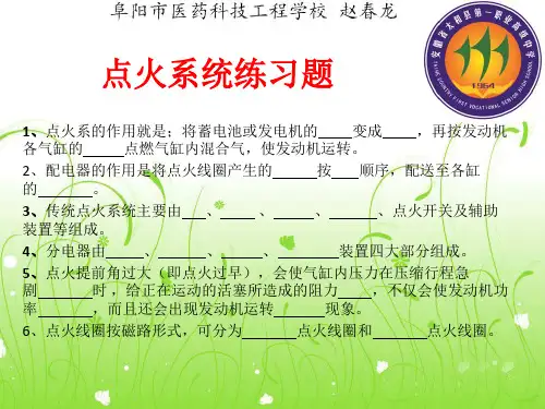 点火系统练习题