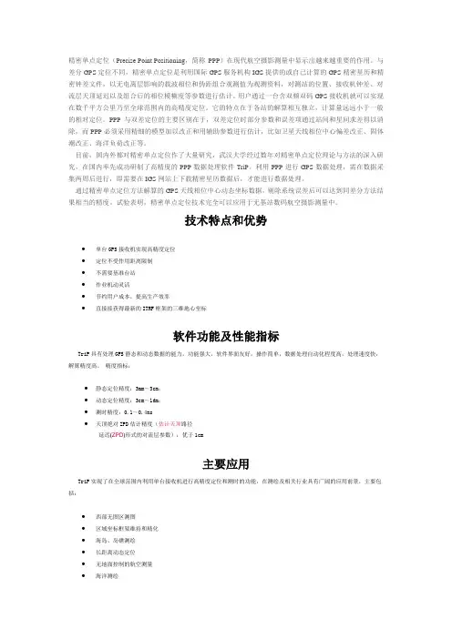 精密单点定位