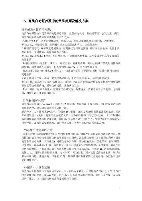 南美白对虾养殖技术关键注意事项