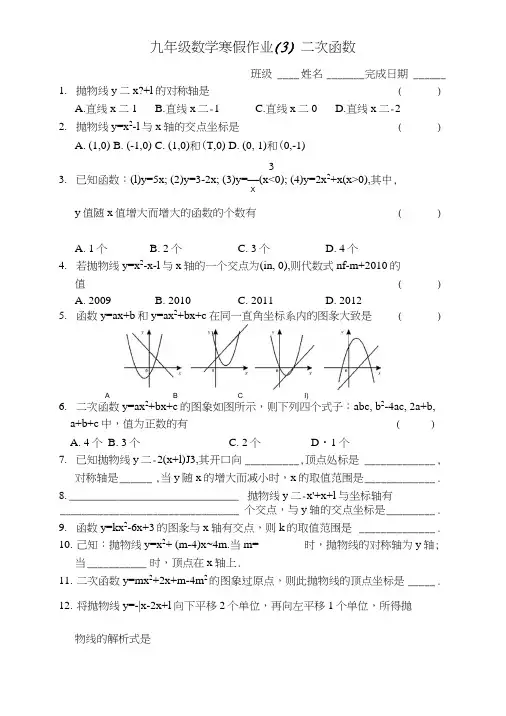 九年级数学寒假作业(3).doc
