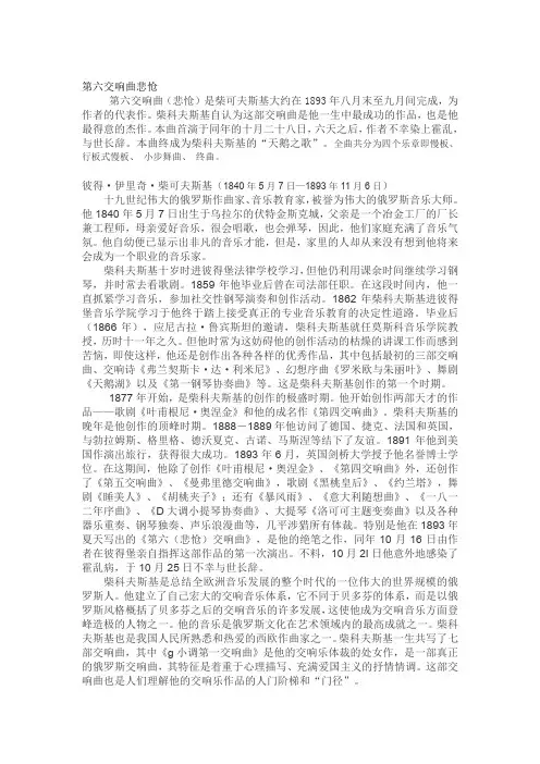 第六交响曲悲怆 作者
