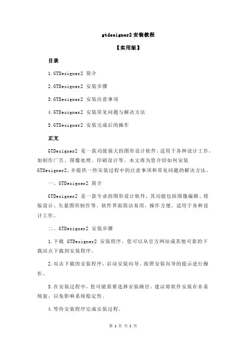 gtdesigner2安装教程