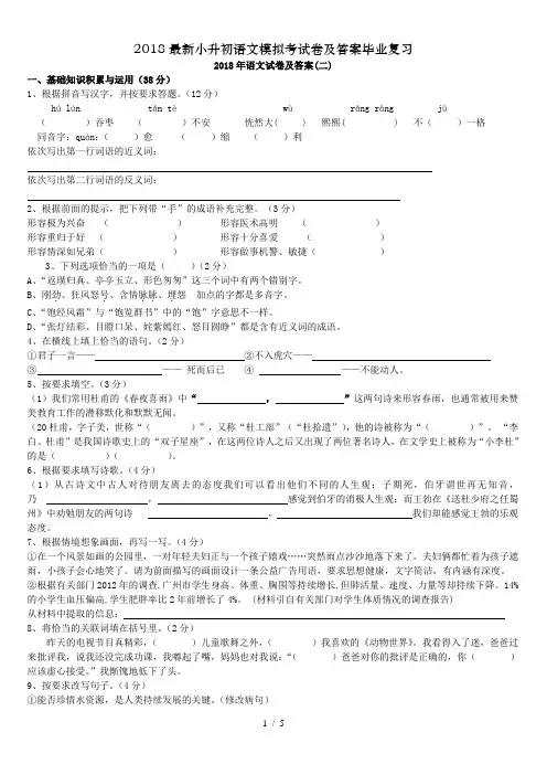 2018最新小升初语文模拟考试卷及答案毕业复习