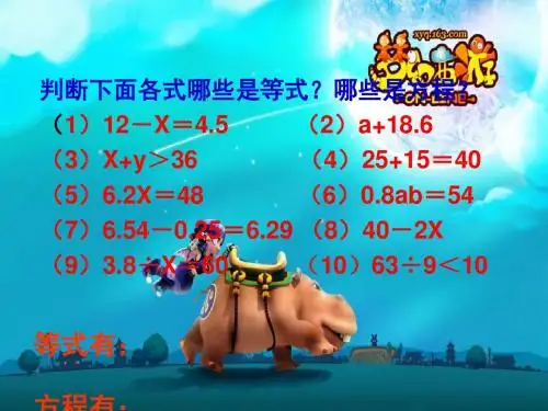 人教版五年级上册数学课件：解方程