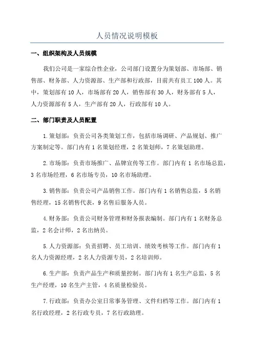 人员情况说明模板