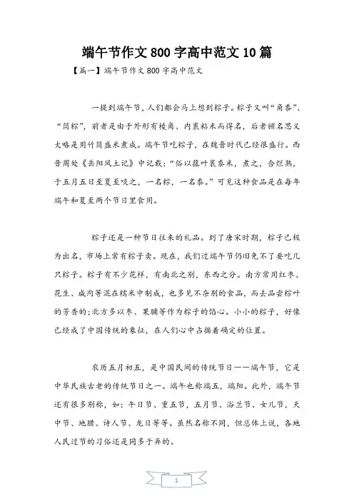端午节作文800字高中范文10篇