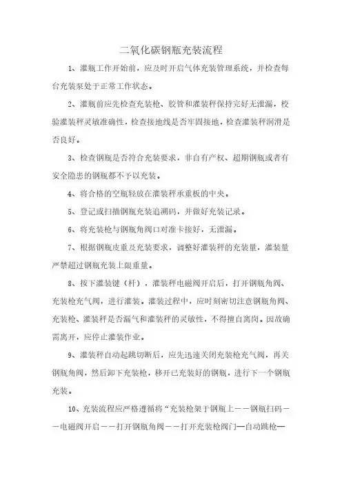 二氧化碳钢瓶充装流程