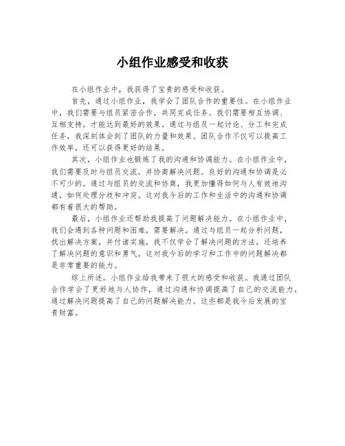 小组作业感受和收获