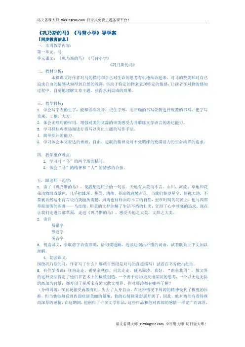 小学语文导学案