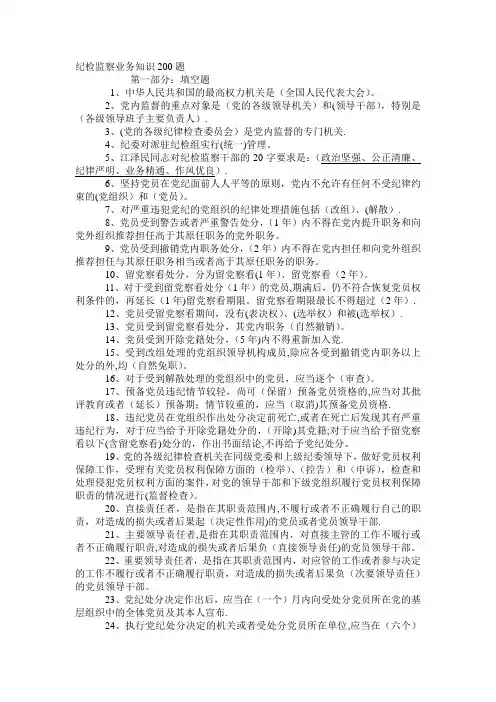 纪检监察业务知识测试题