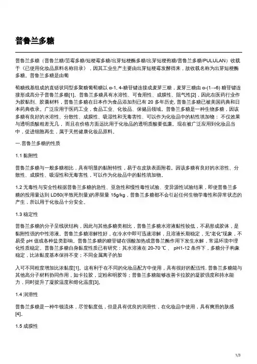 普鲁兰多糖溶解方法