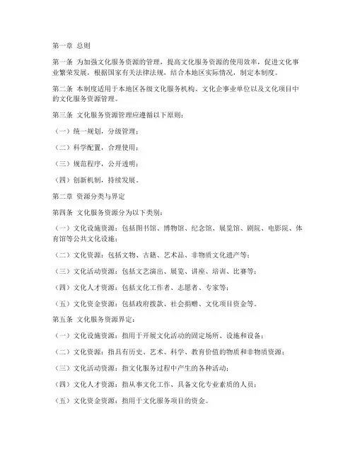 文化服务资源_管理制度