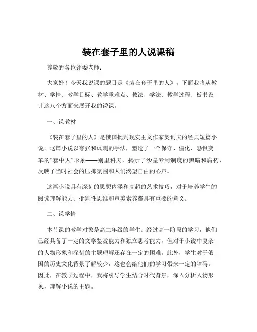 装在套子里的人说课稿