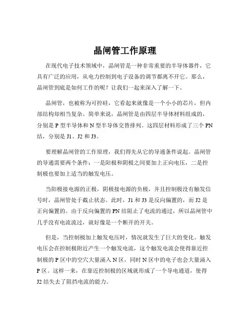 晶闸管工作原理
