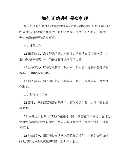 如何正确进行吸痰护理