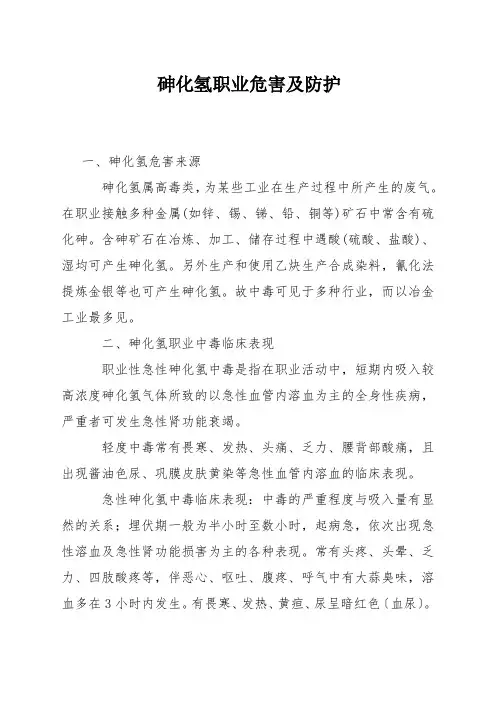 砷化氢职业危害及防护