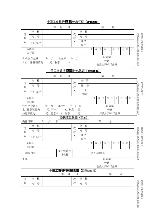 银行回单格式