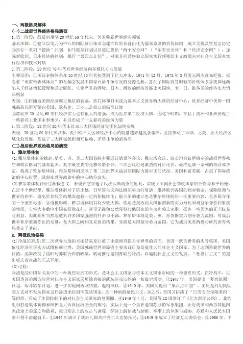 当代世界经济与政治讲义