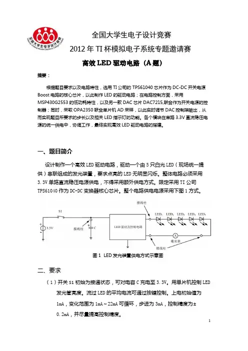 2012年TI杯全国赛A题实验报告