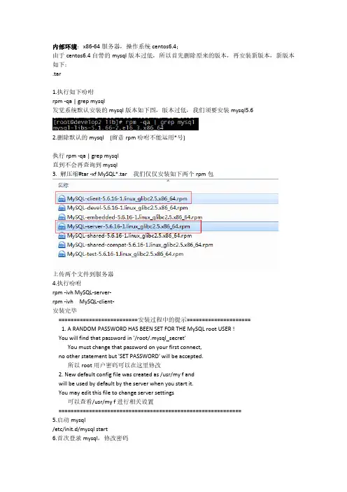 CentOS6.4 mysql5.6安装配置