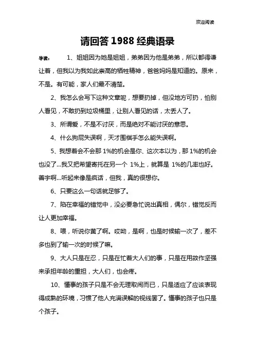请回答1988经典语录
