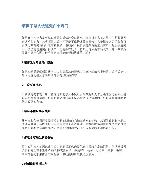 晒黑了怎么快速变白小窍门