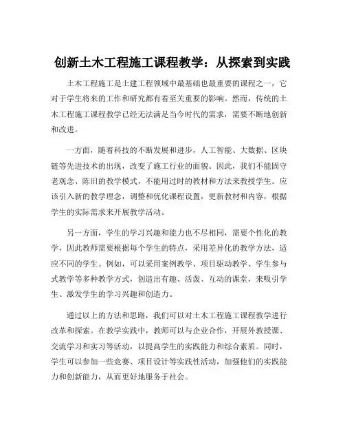土木工程施工课程教学改革思考与探索