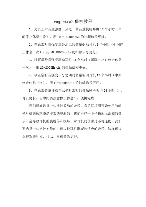 rog cetra2煲机教程
