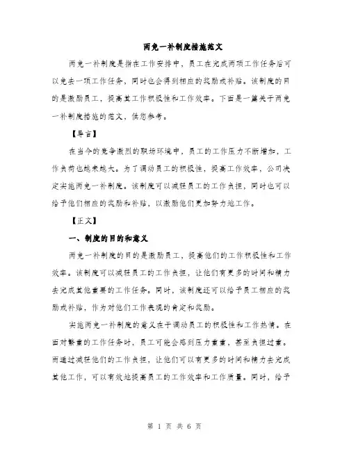 两免一补制度措施范文（2篇）