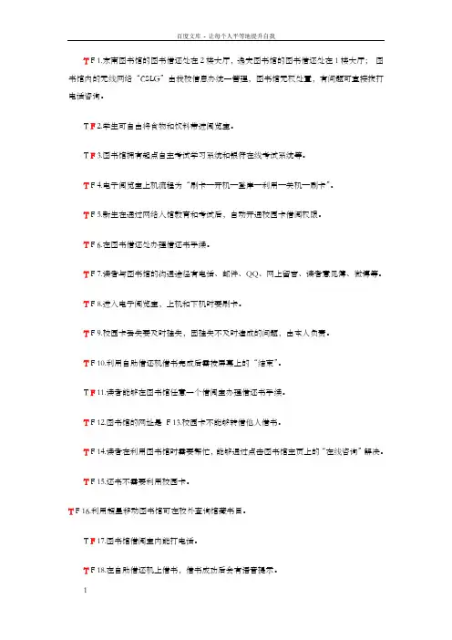 图书馆考试题目和答案
