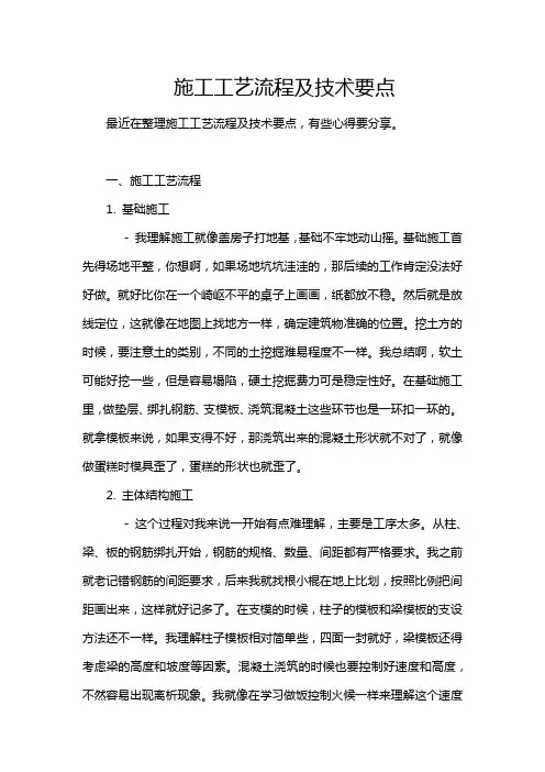施工工艺流程及技术要点