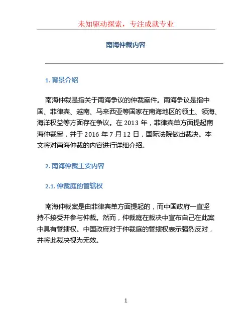 南海仲裁内容